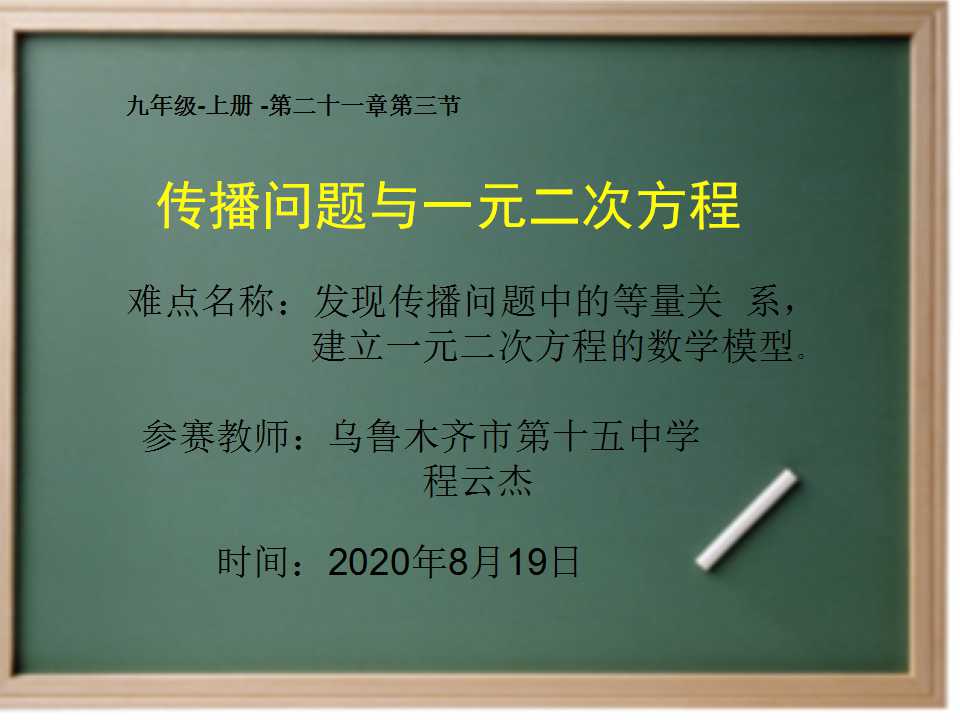 传播问题与一元二次方程