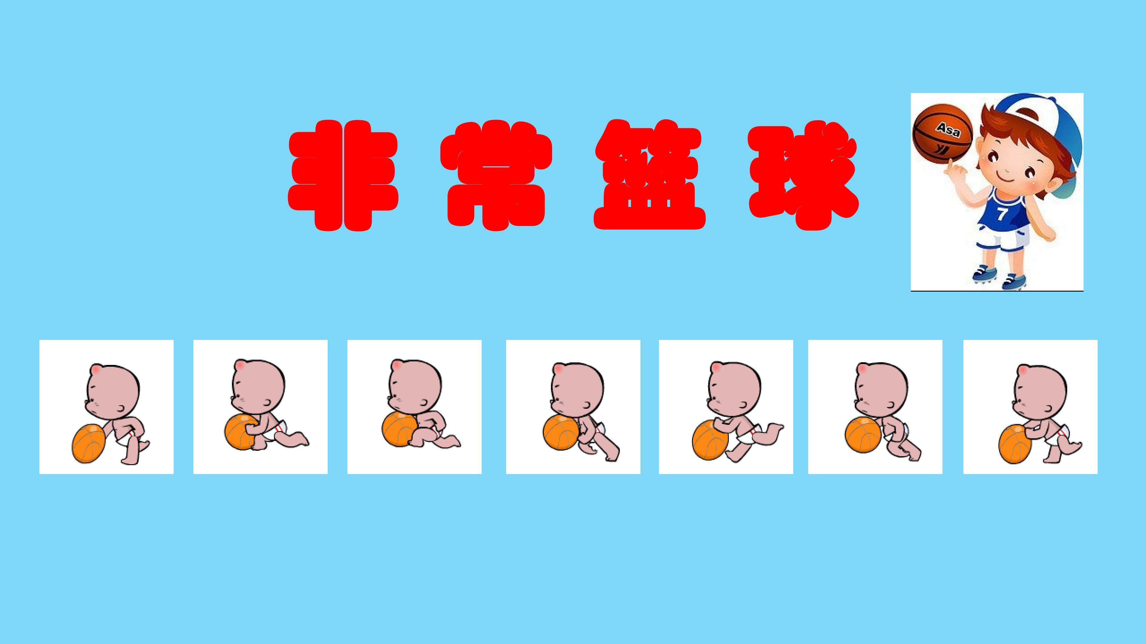 非常篮球