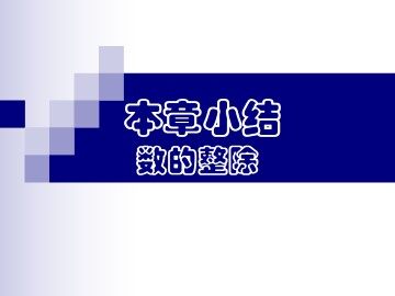 本章小结_课件1