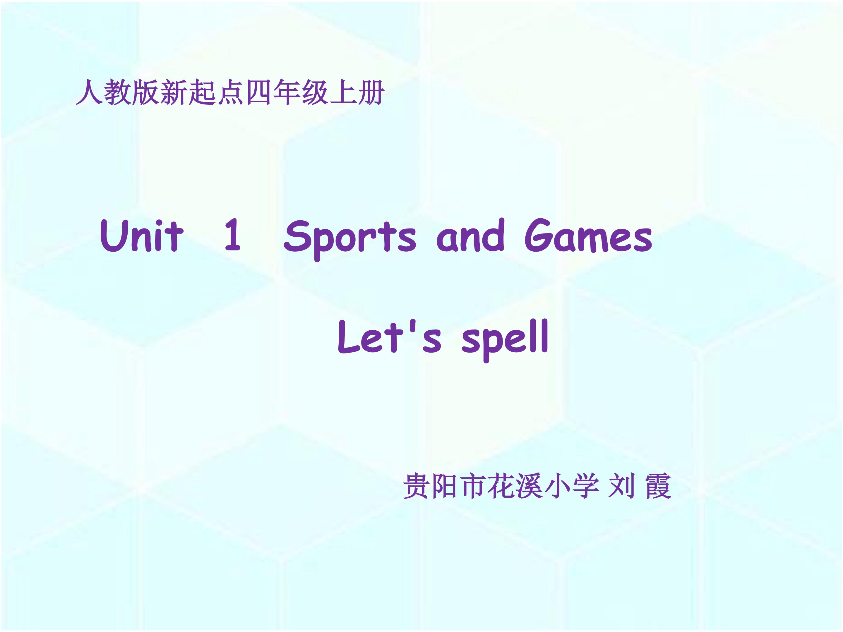 四上Unit1 --Let's spell