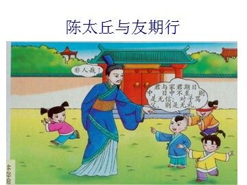 8 《世说新语》二则