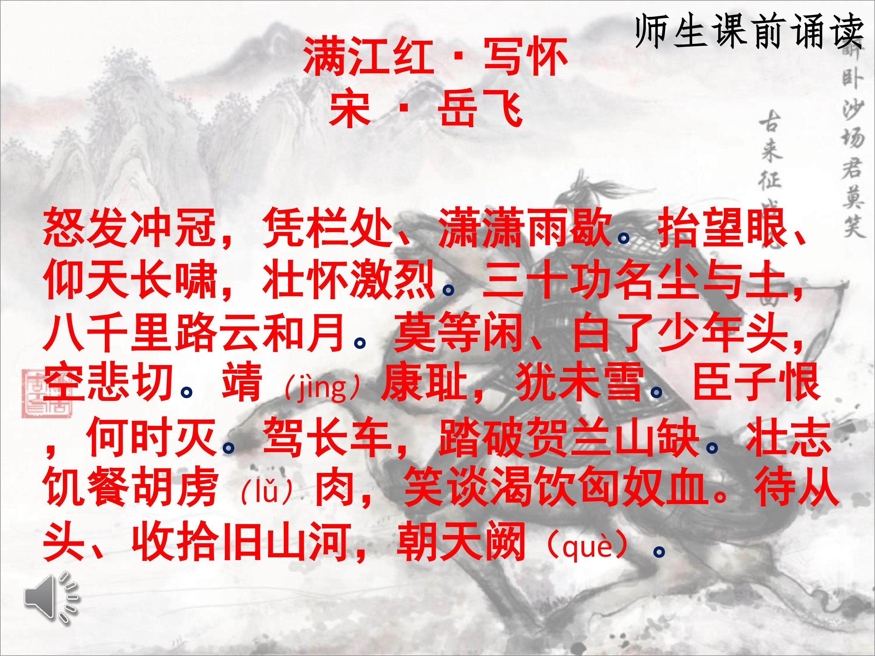 将相和