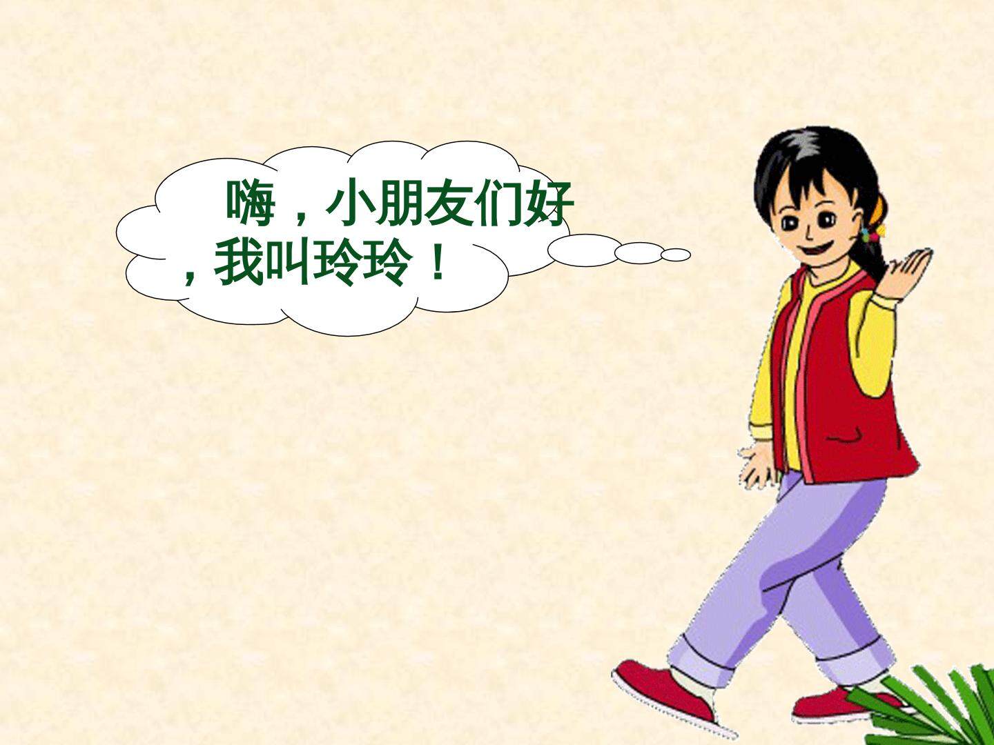 玲玲的画