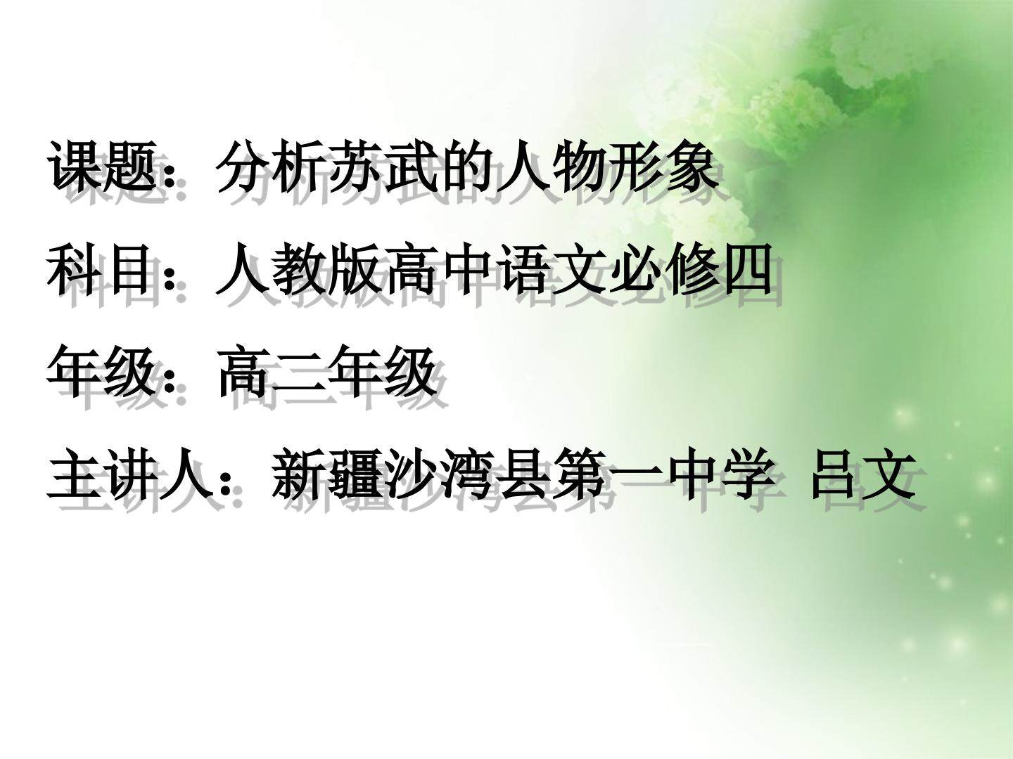苏武人物形象分析