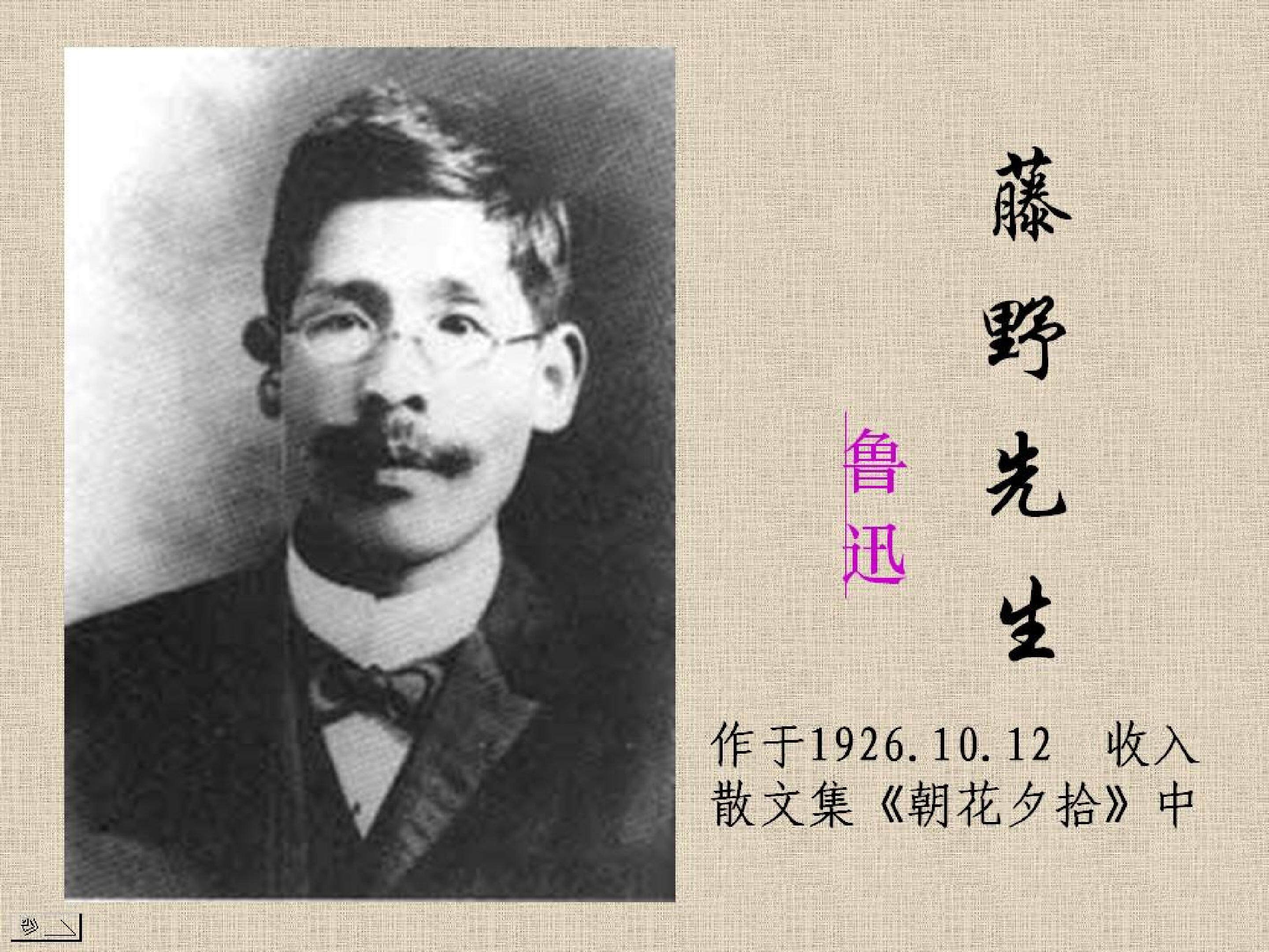 藤野先生_课件5