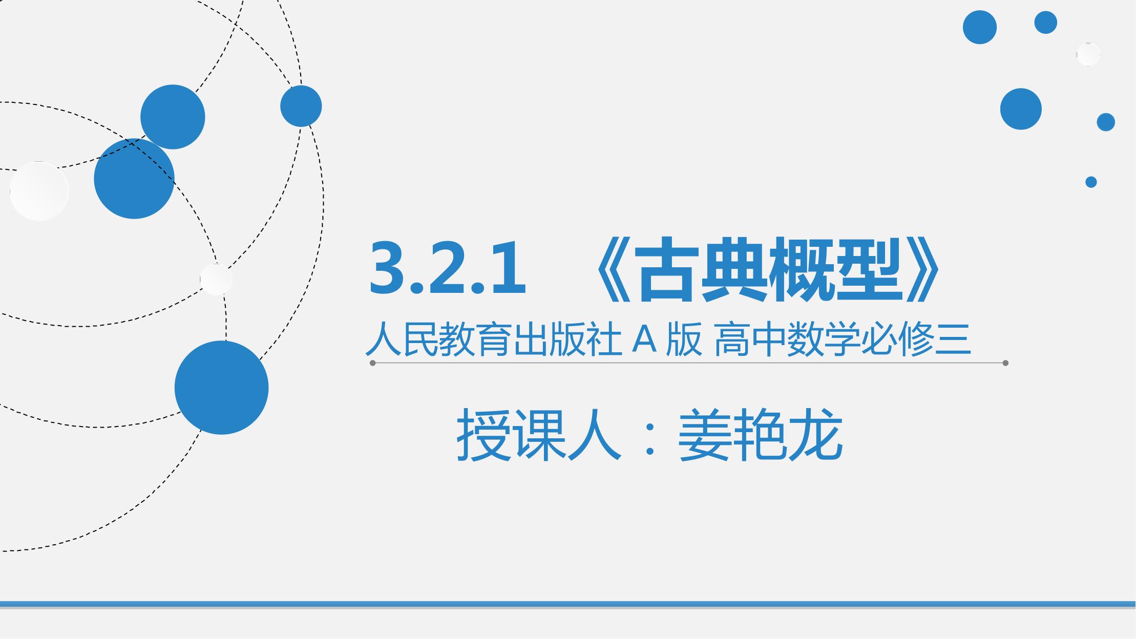 古典概型