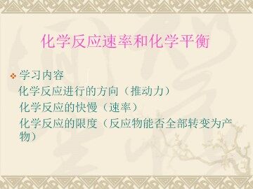 化学反应速率_课件3