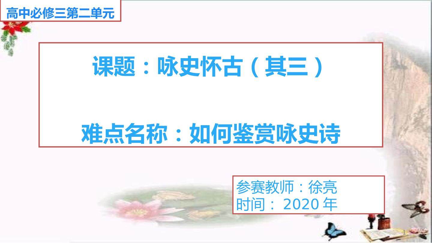 咏怀古迹