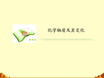 离子反应_课件45