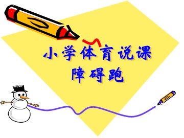 第一节  跑