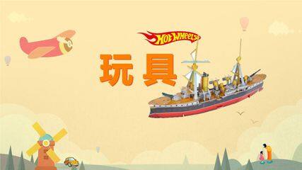 1年级数学北师大版上册课件第1章《玩具》