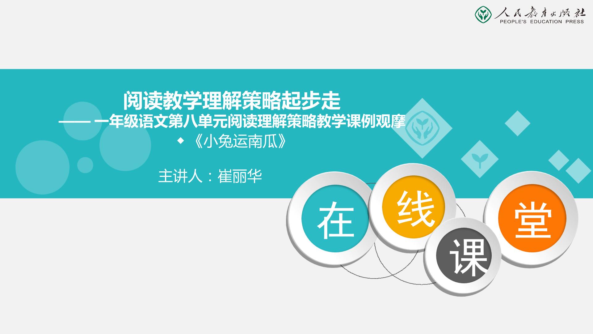 口语交际：小兔运南瓜