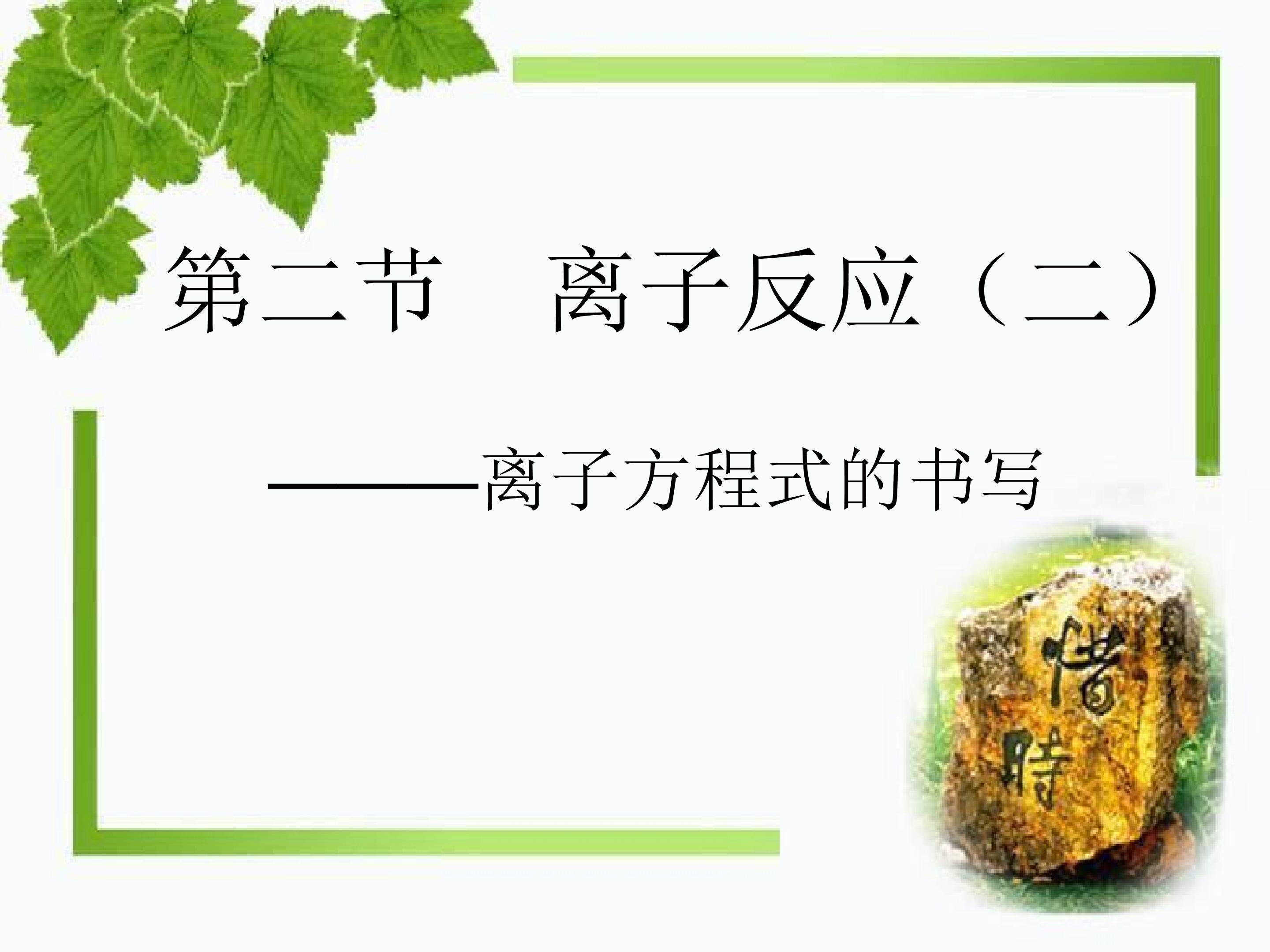 离子反应的书写