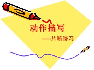 语文园地六