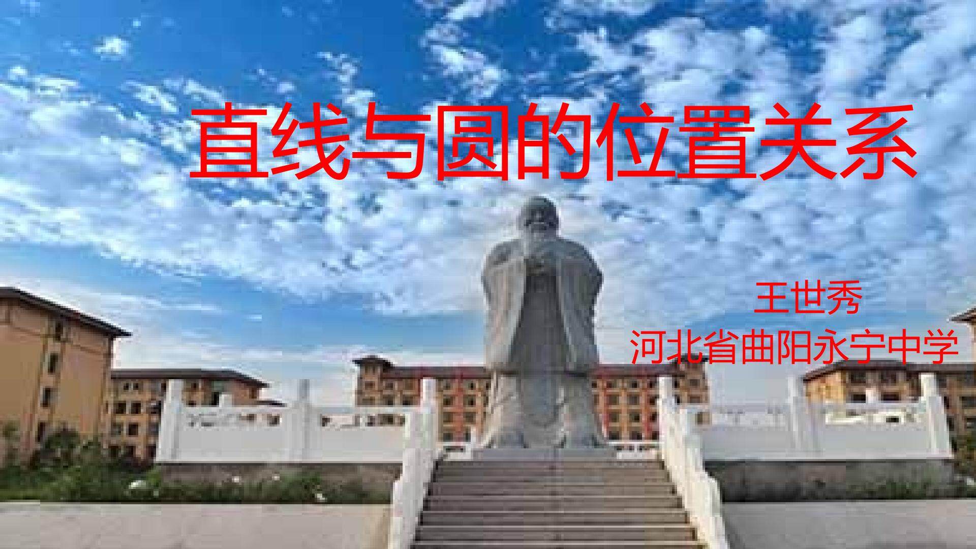 直线与圆的位置关系