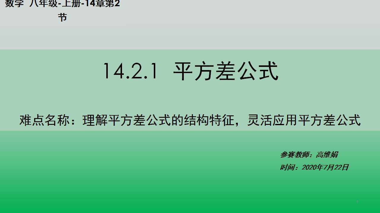 平方差公式