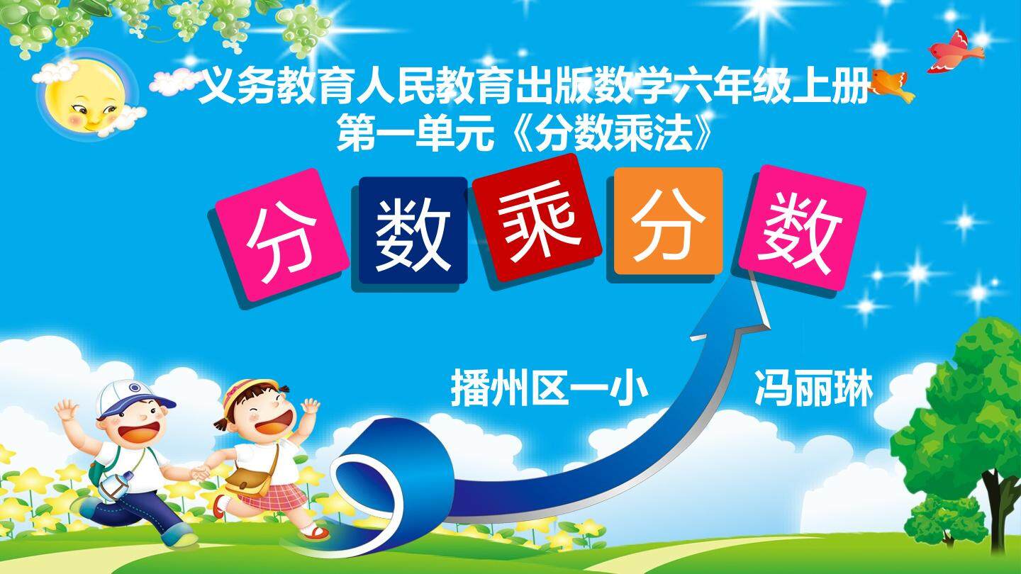 分数乘分数