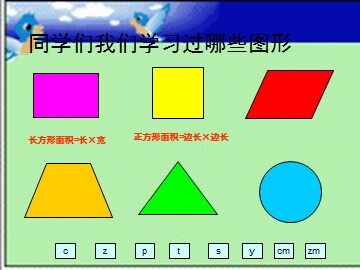 平行四边形的面积