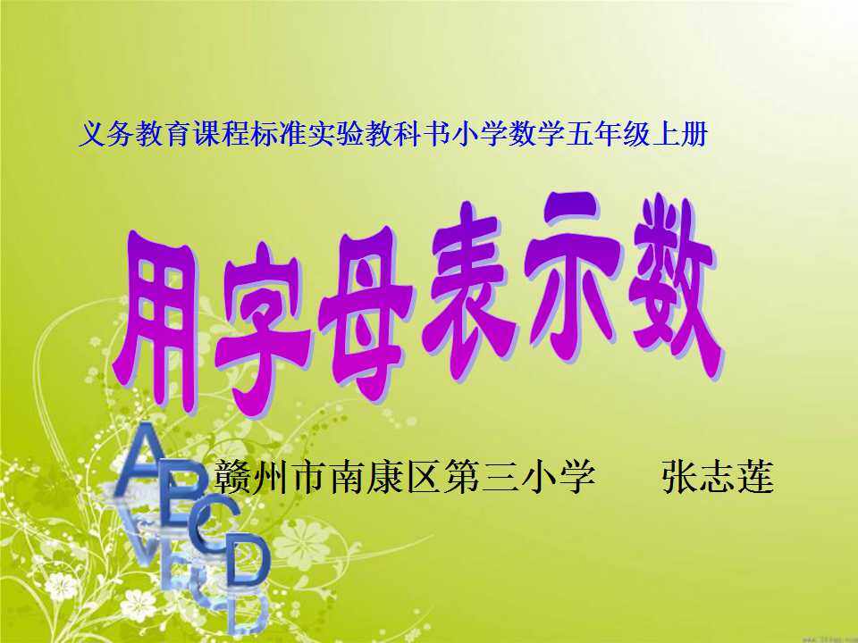用字母表示数