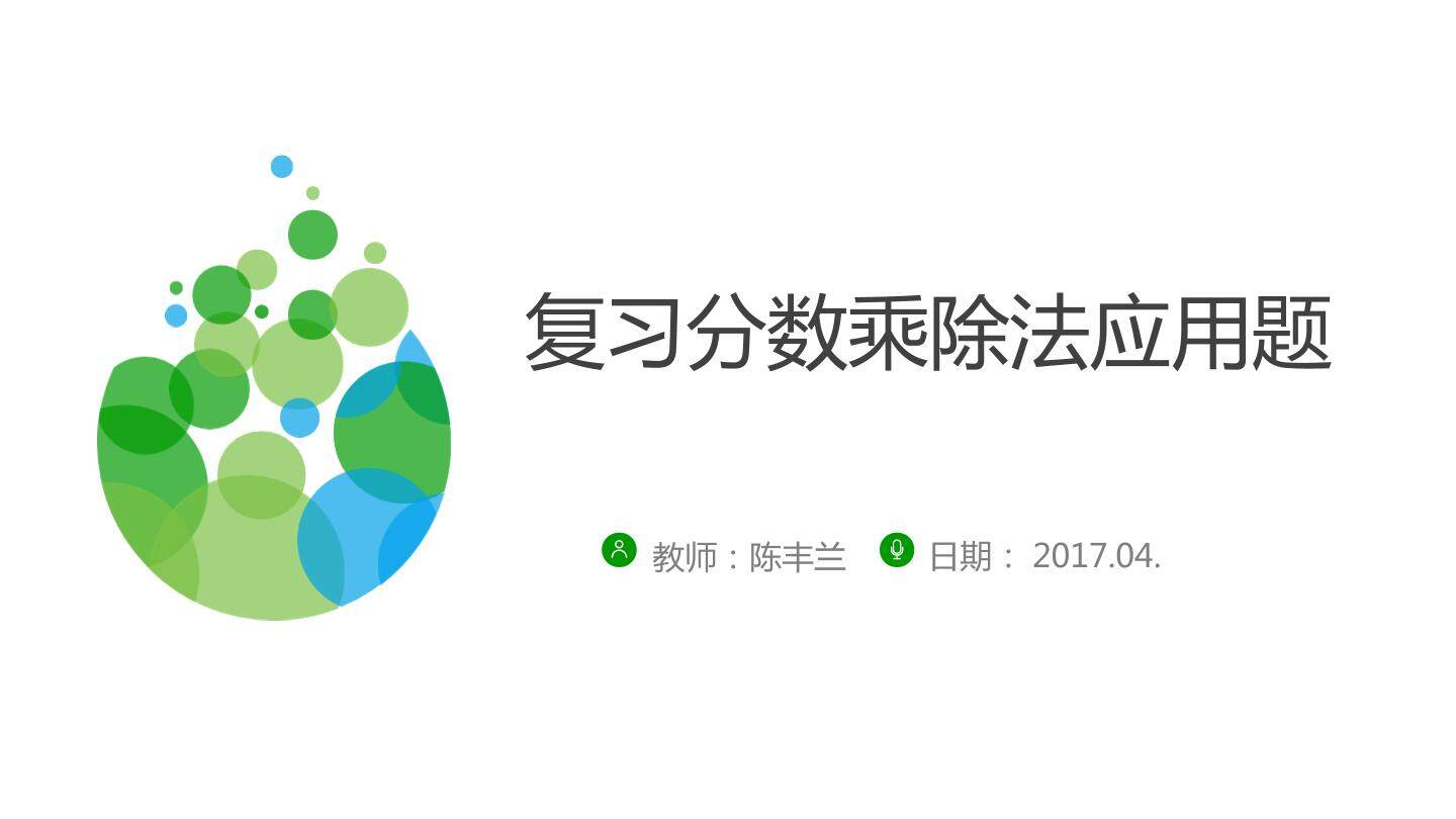 整理和复习