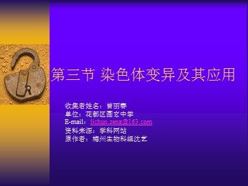 生物高中必修2第五章第二节课件6