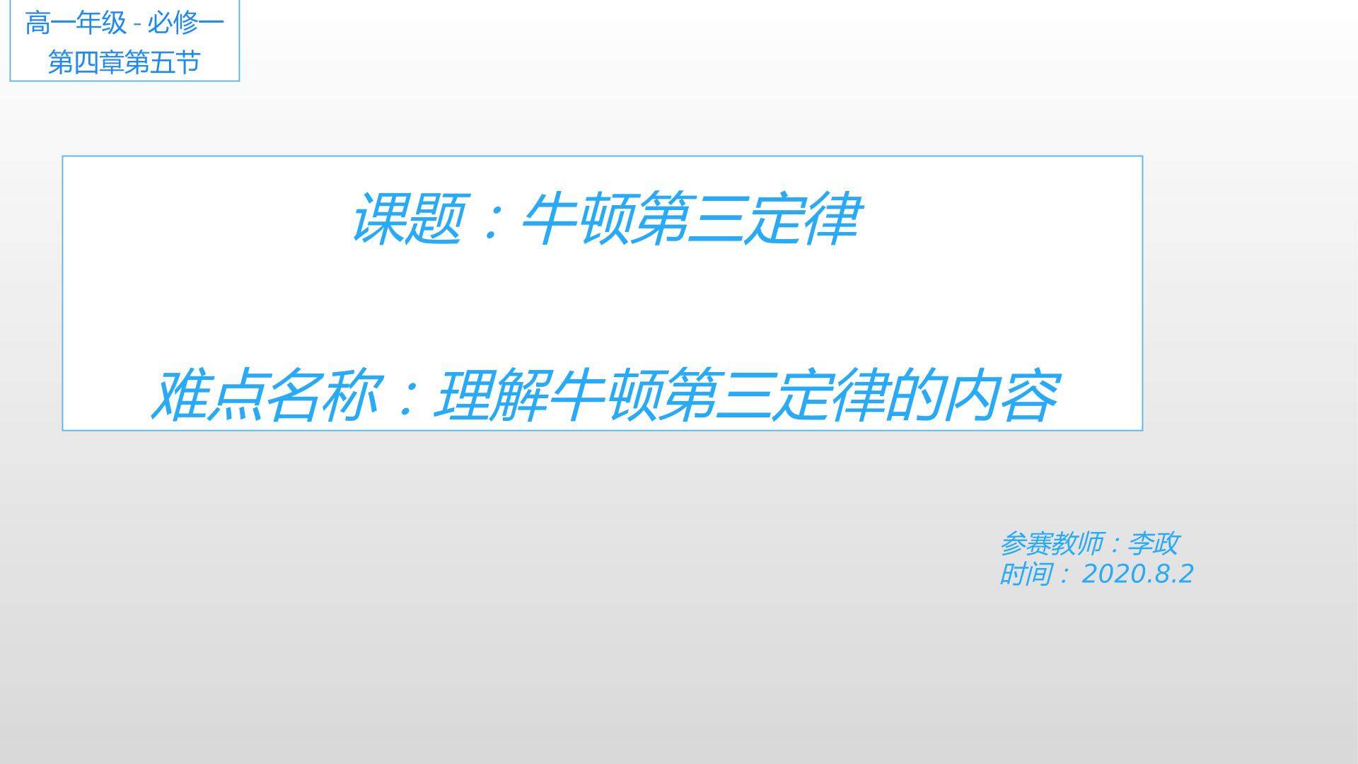 牛顿第三定律