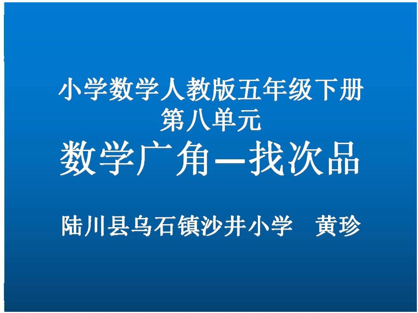 找次品