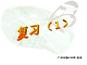 数据的分析全章复习（1）（平行班）