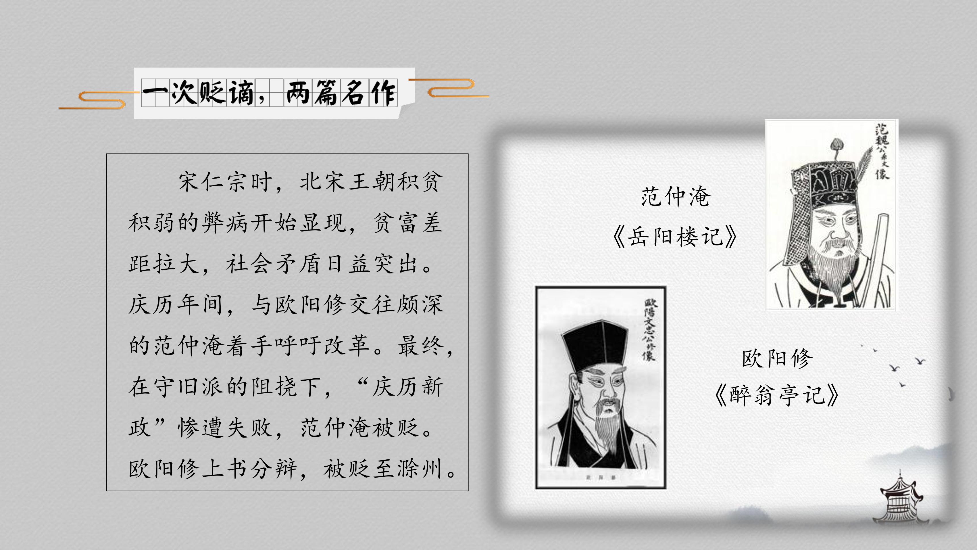 【★★★】9年级语文部编版上册课件《12 醉翁亭记》（共25张PPT）