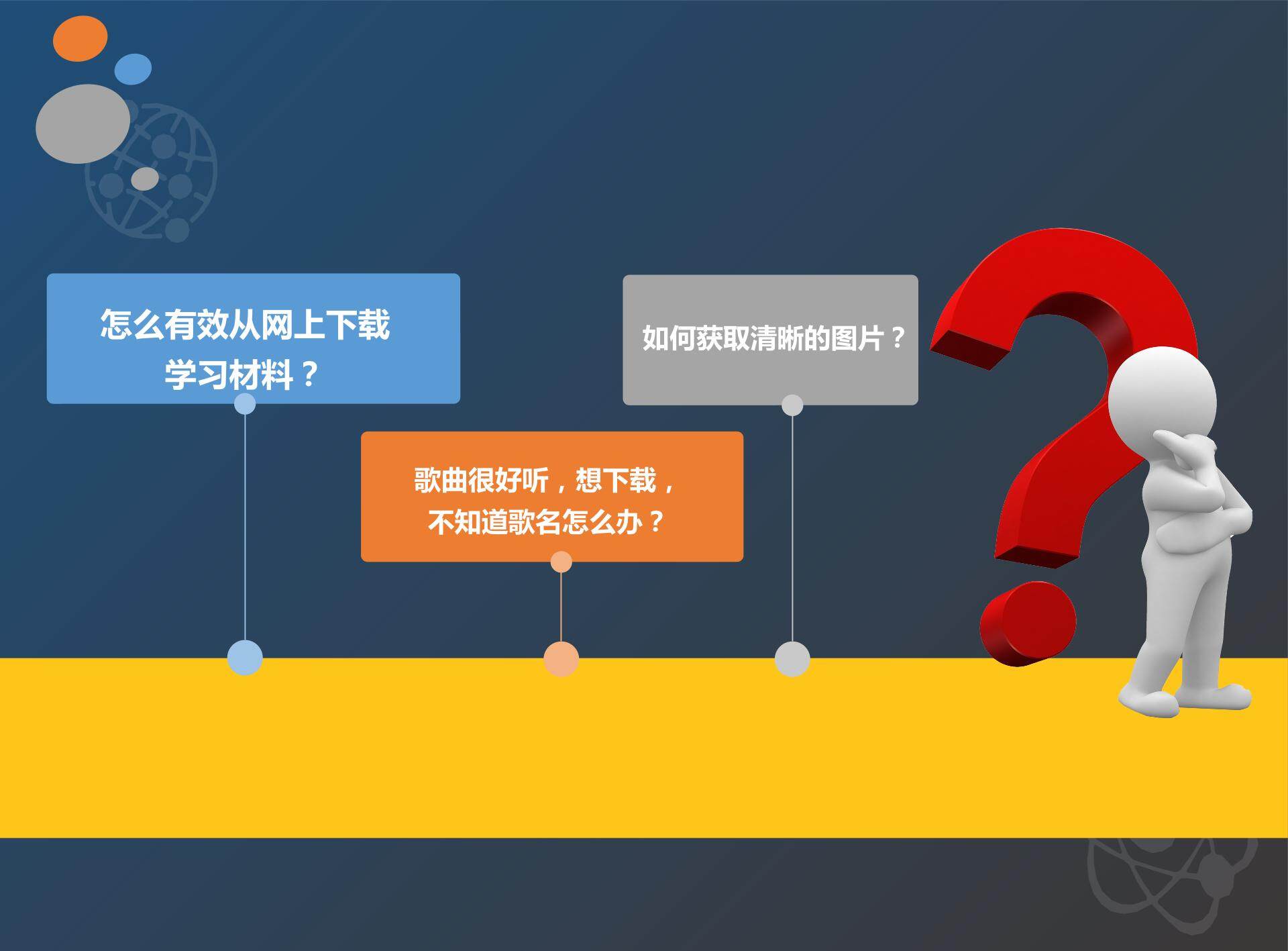 课件-因特网信息的查找