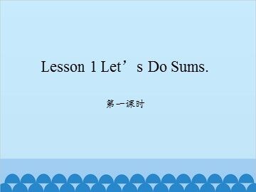 Lesson 1  Let's Do Sums.第一课时_课件1