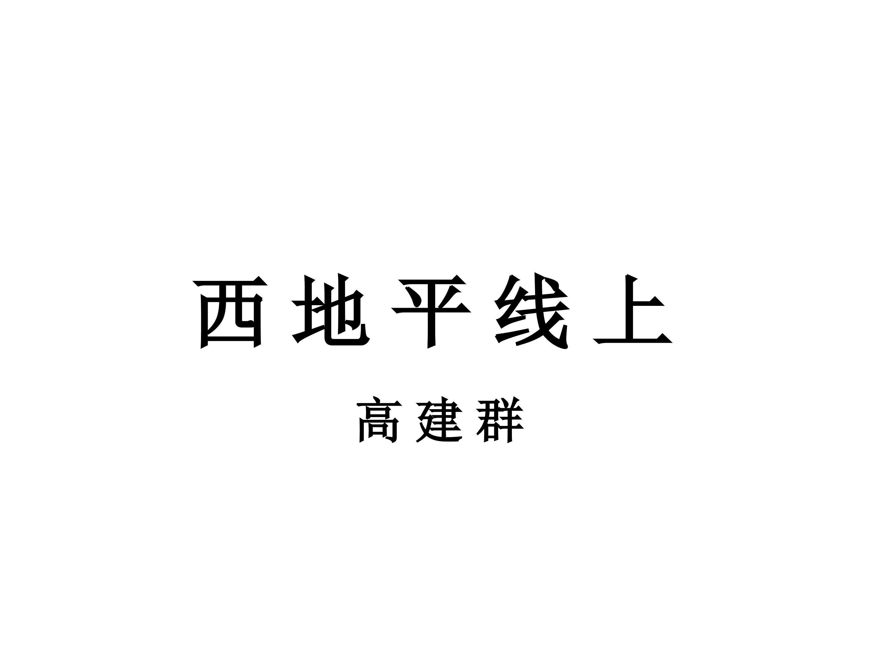 西部地平线上的落日_课件2