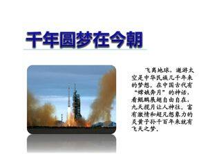 《千年梦圆在今朝》