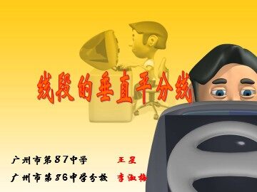 12.1.2线段垂直平分线(特色班)
