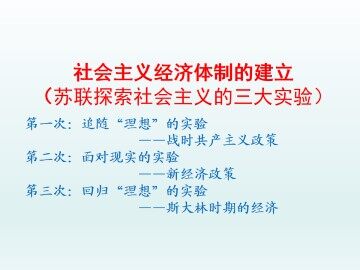 社会主义经济体制的建立_课件1