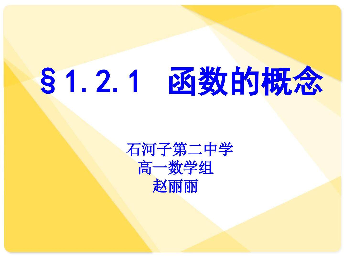 函数的概念