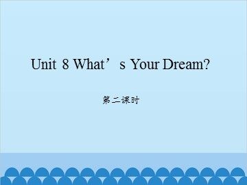 Unit 8 What's Your Dream？第二课时_课件1