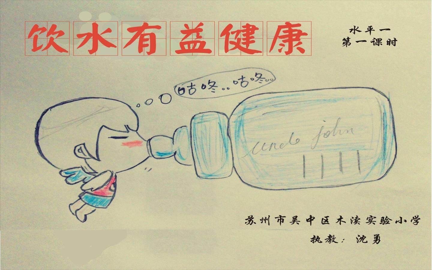 饮水有益健康