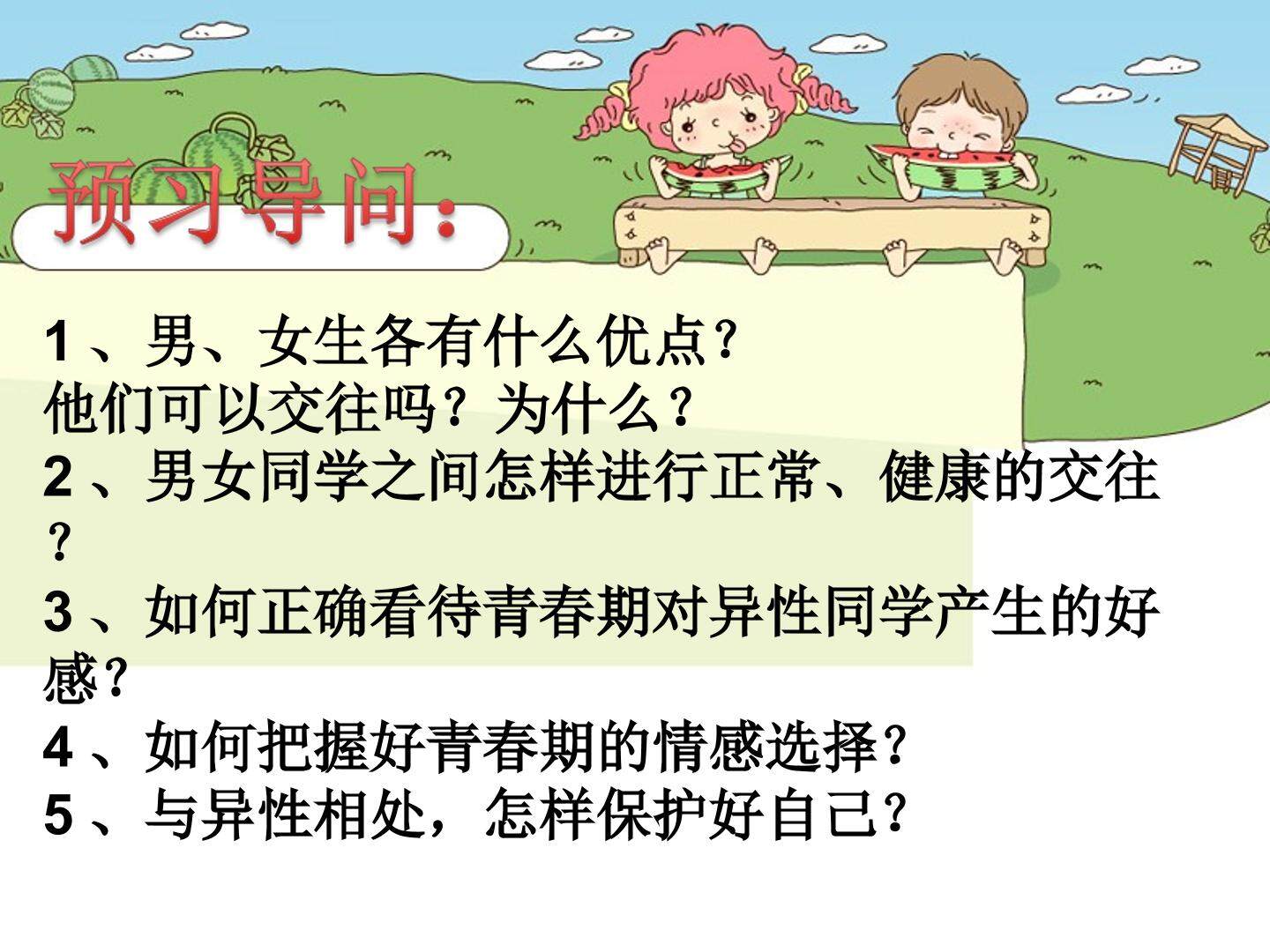 男生女生