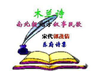 木兰诗_课件15