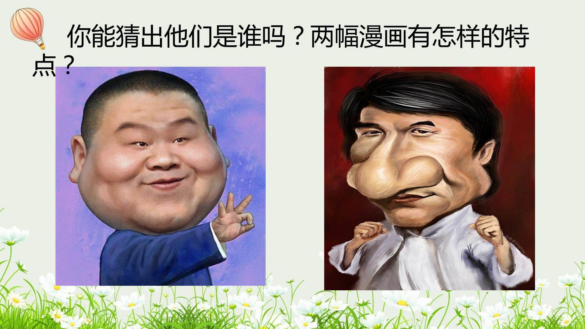 写人要抓住特点