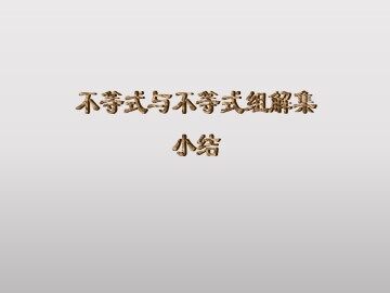 小结_课件1