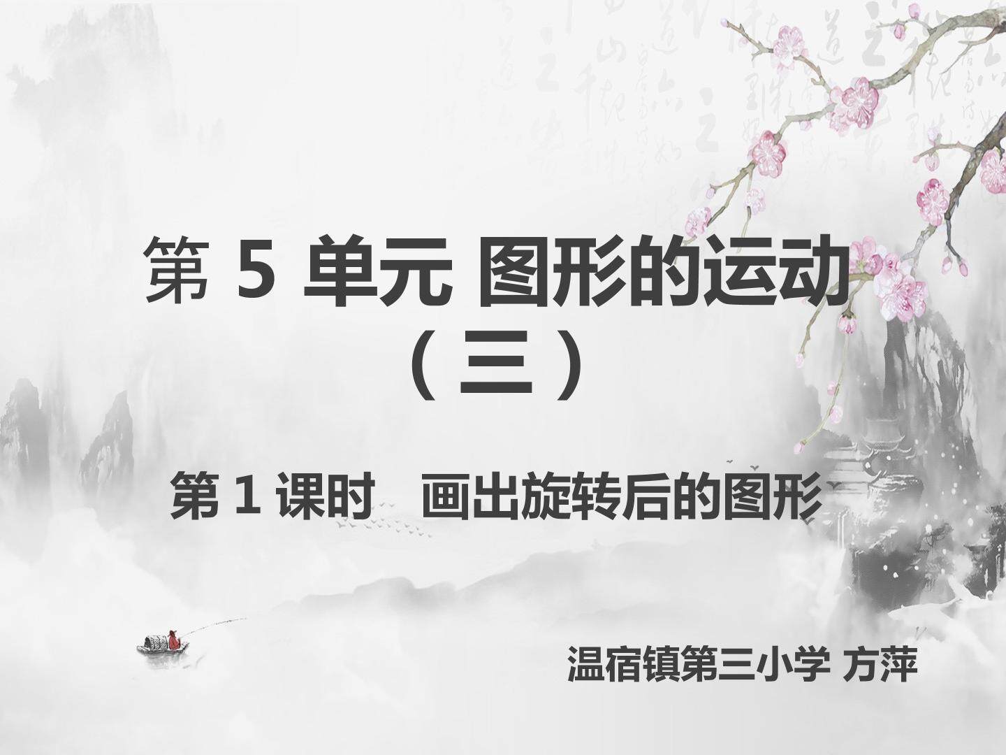 画出旋转后的图形
