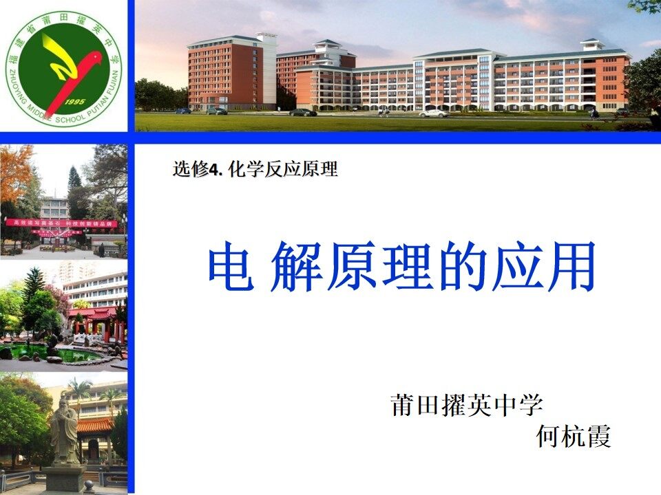 电解原理的应用课件