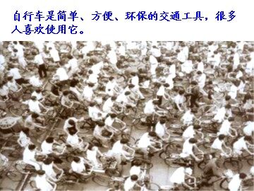 《自行车上的简单机械》课件3