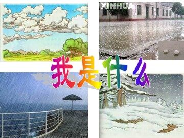 30 我是什么 