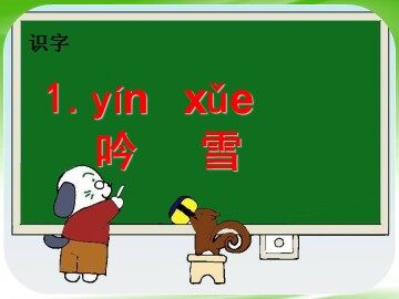 1  吟雪