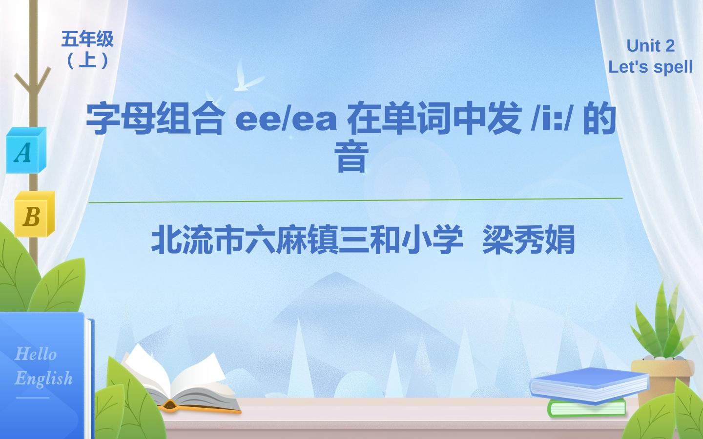 字母组合ee/ea在单词中发/i:/的音