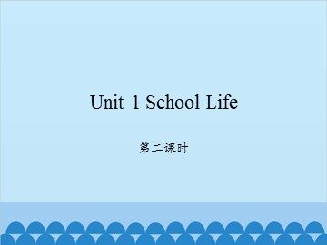 Unit 1 School Life 第二课时_课件1