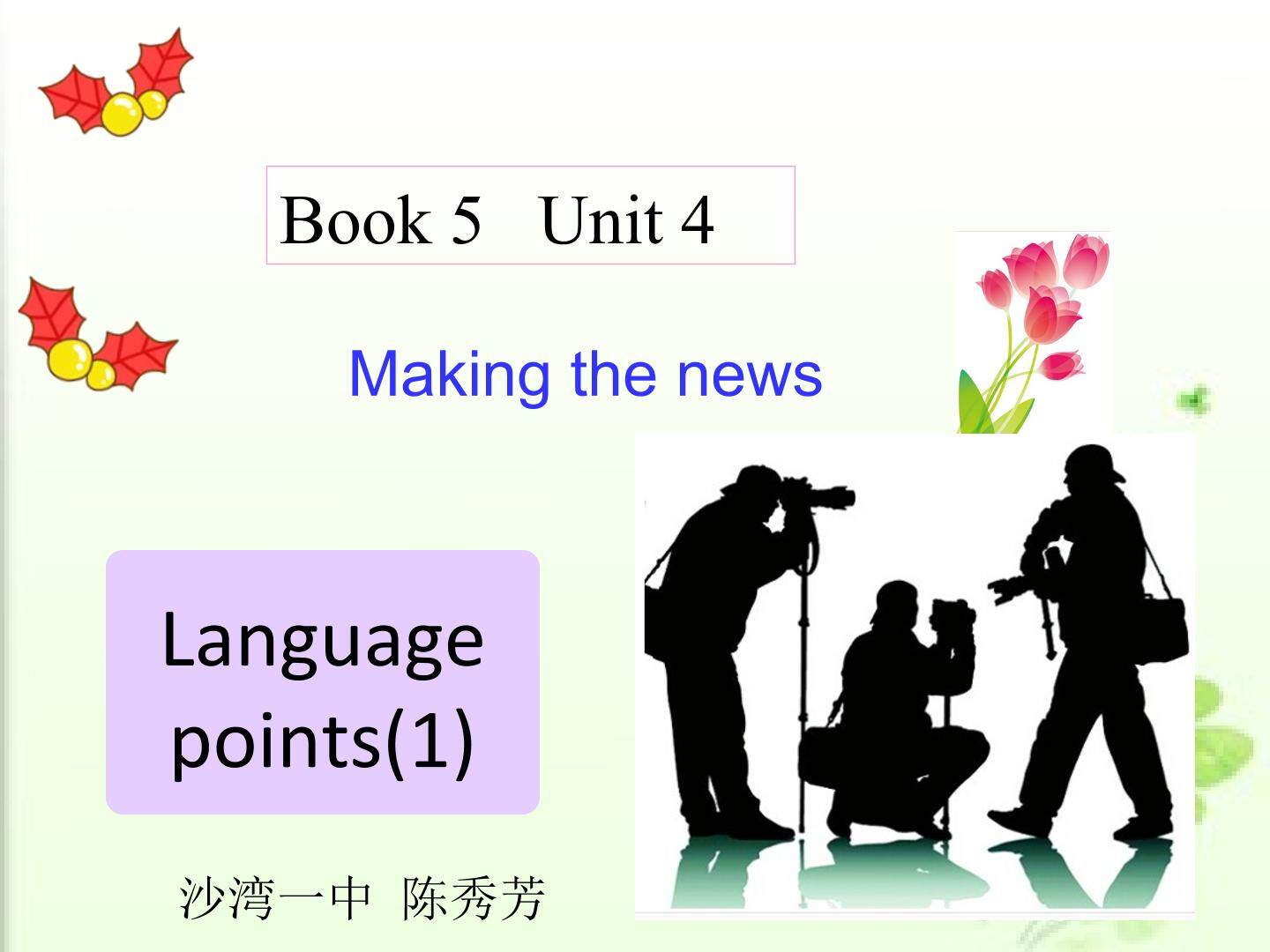 必修五  第四单元  重点单词和短语